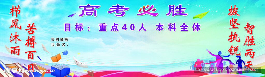 高考必胜