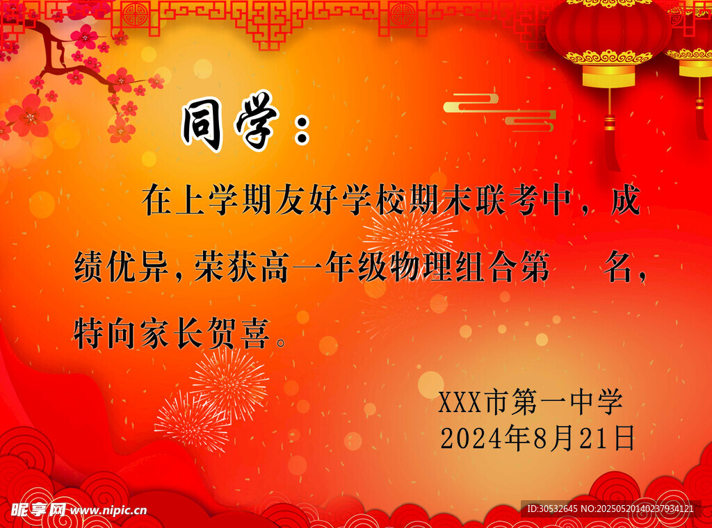 喜报