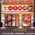 烧烤店灯箱门头