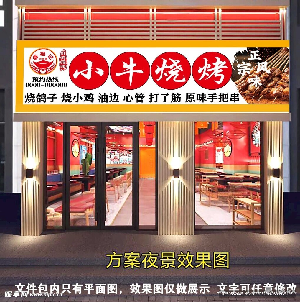 烧烤店灯箱门头