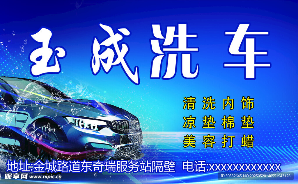 洗车行门头 