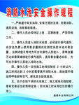 消防水池安全操作规程