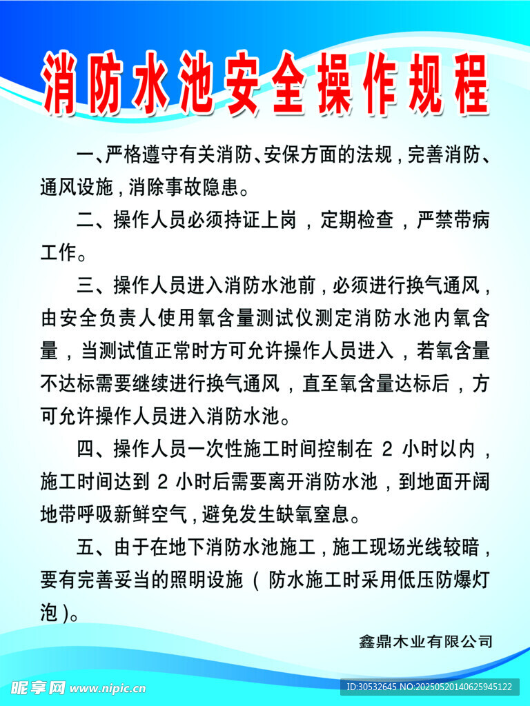 消防水池安全操作规程