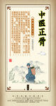 中医正骨