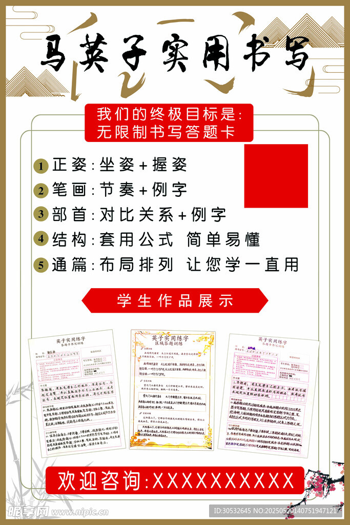 书法班海报