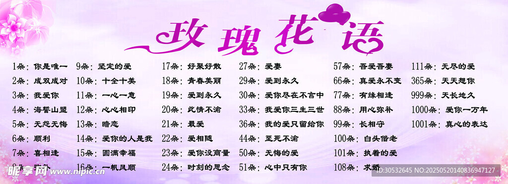 玫瑰花语
