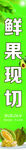 水果店灯箱