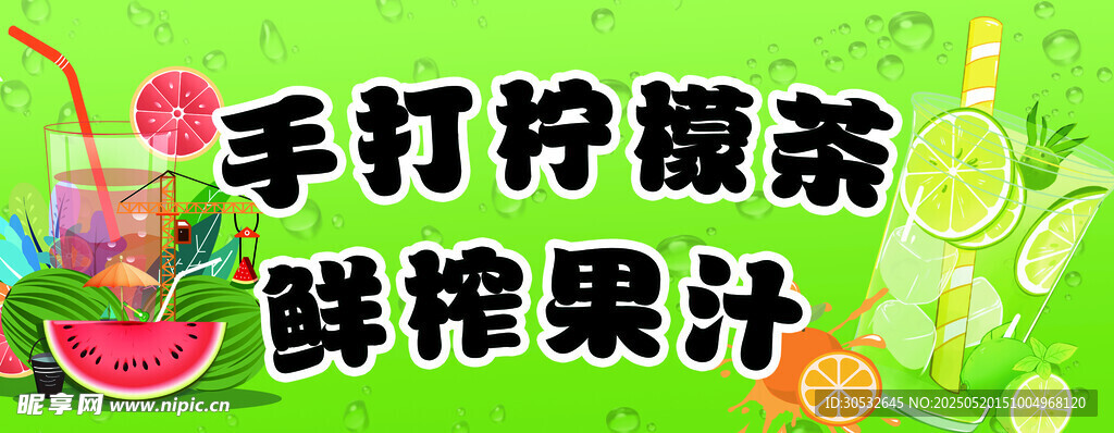手打柠檬茶