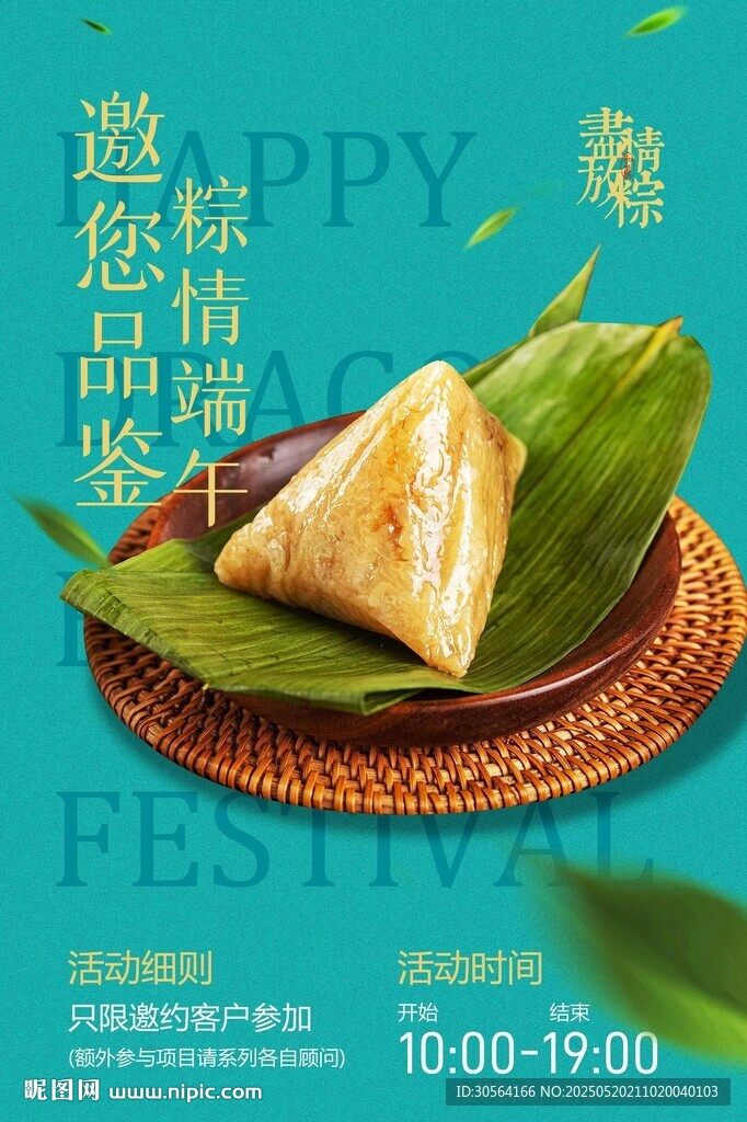 端午节节日海报
