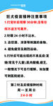 狂犬病疫苗接种注意事项