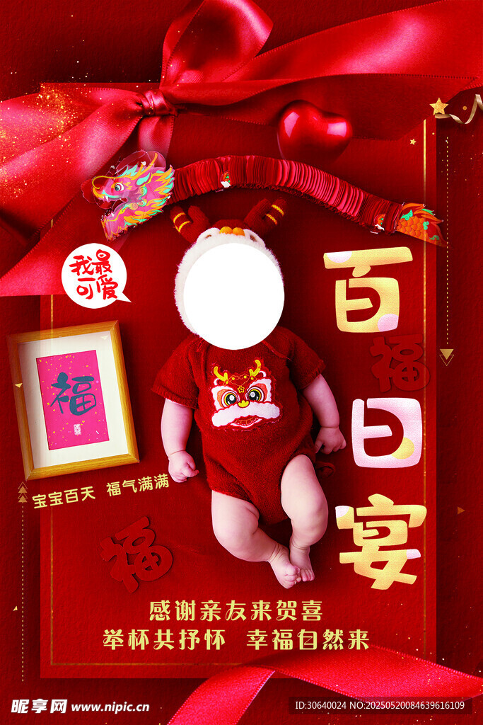 百日宴