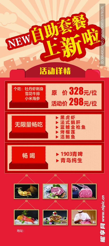 自助餐  上新