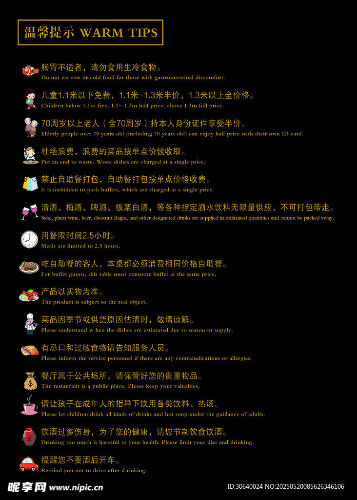 自助餐注意事项