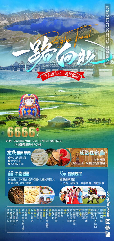 一路向北