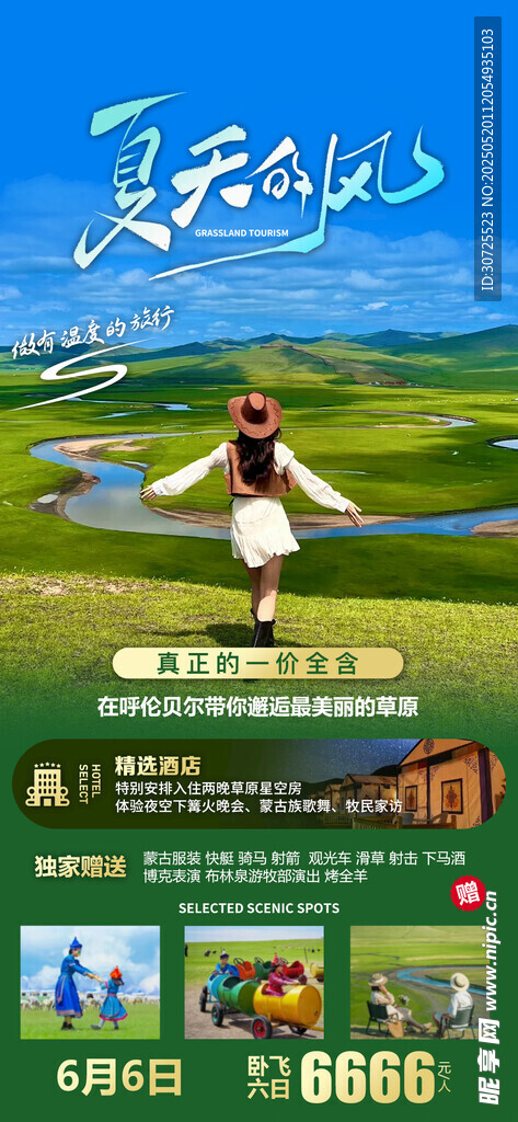 夏天的风