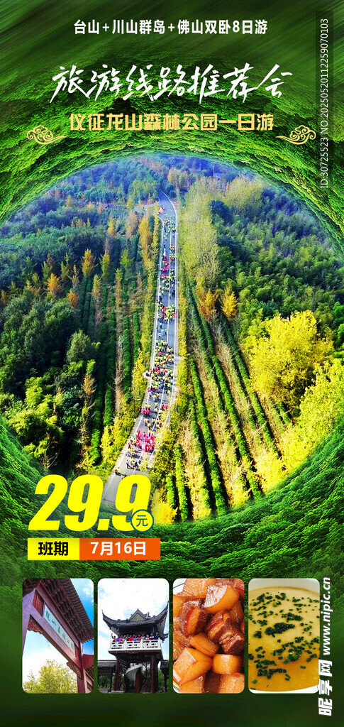 旅游推介会