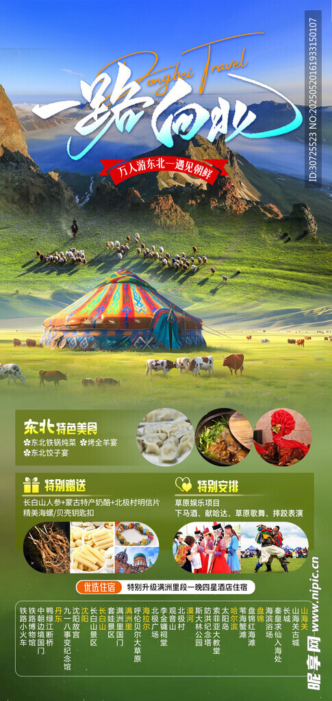 一路向北