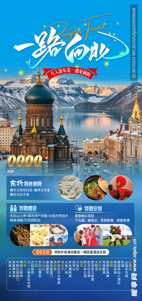 一路向北