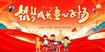 六一文艺汇演