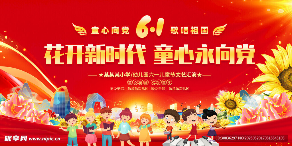 儿童节联欢会