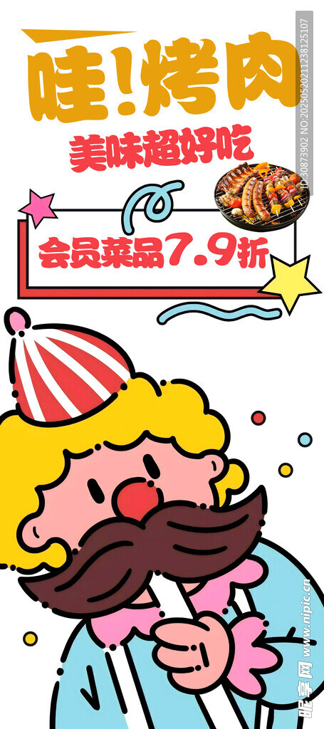 趣味卡通烧烤促销海报