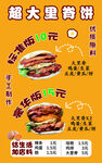 超大里黄饼促销海报