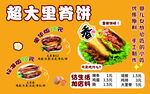 超大里脊卷饼美味来袭
