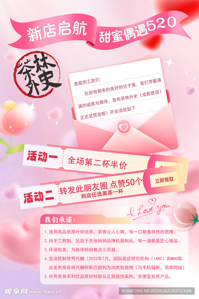粉色浪漫情人节活动海报