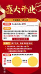 盛大开业促销活动海报