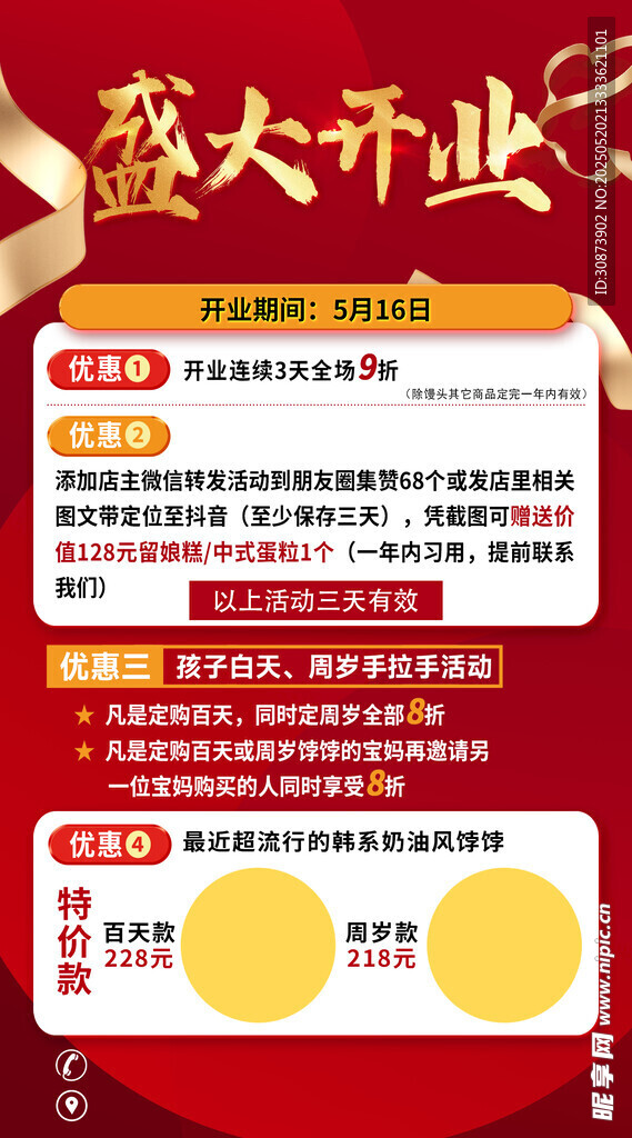盛大开业促销活动海报