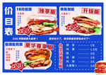 美味汉堡价目表展示