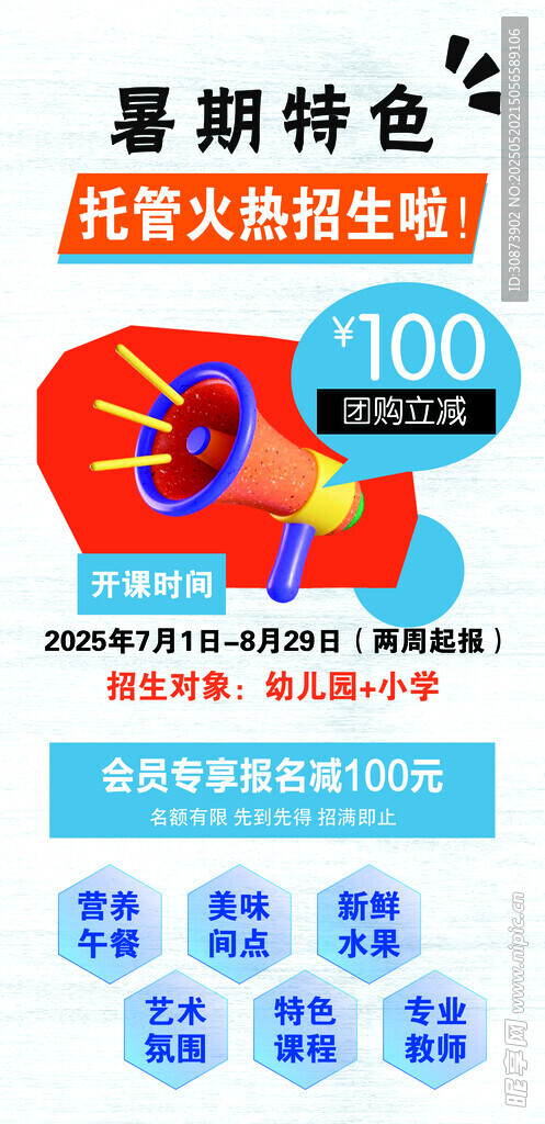 暑期特色课108元抢购
