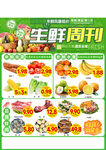 用于生鲜周刊海报 早上海报