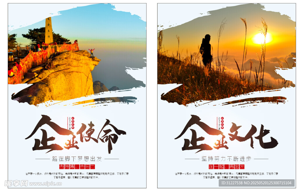 企业文化 企业使命 