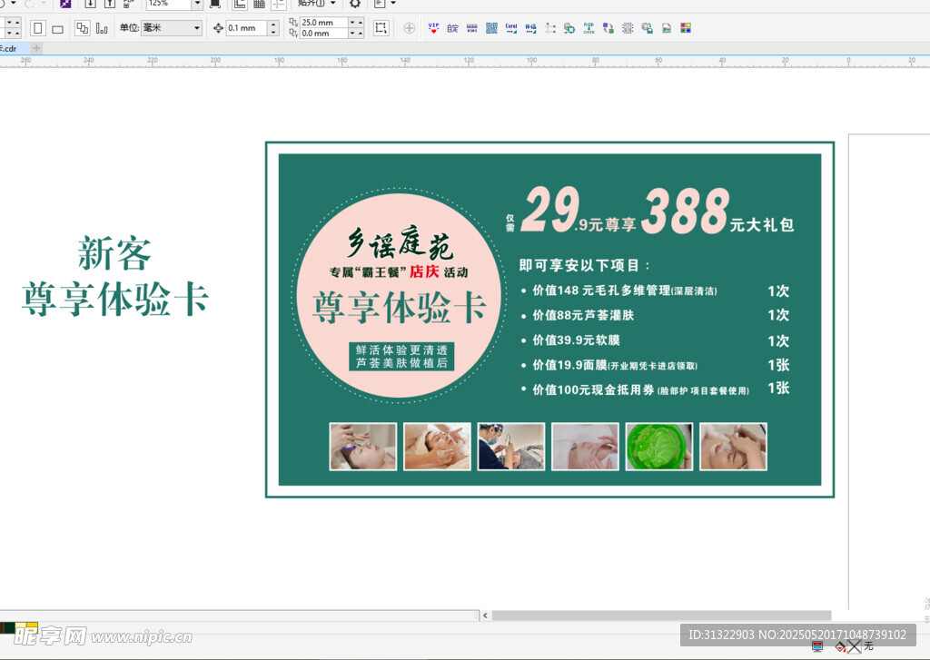 美容卡促销活动界面