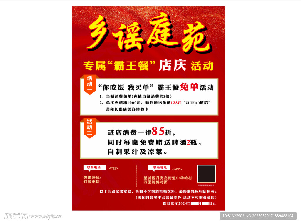 家常菜馆传海报