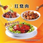 美味红烧肉