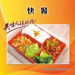 美味快餐 