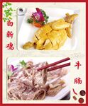 白斩鸡  牛腩