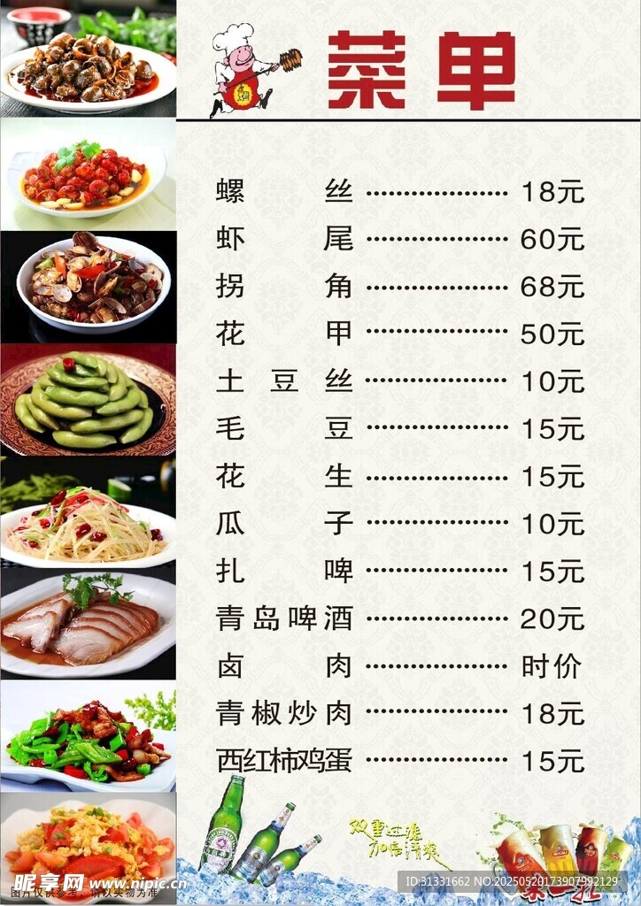 中式菜品菜单展示
