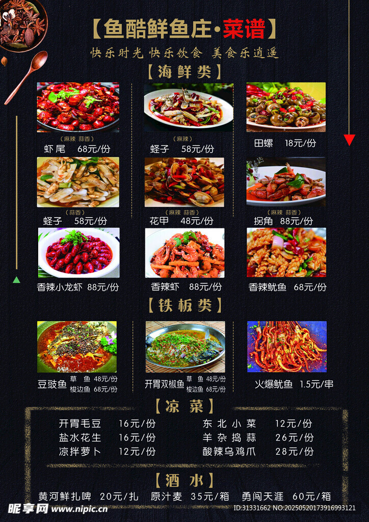 海鲜烧烤价目表