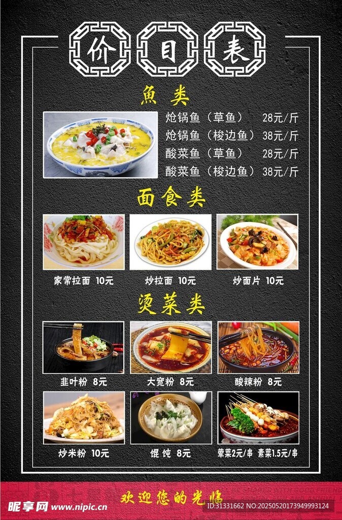 价目表