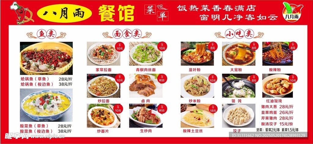 麻辣烫菜单