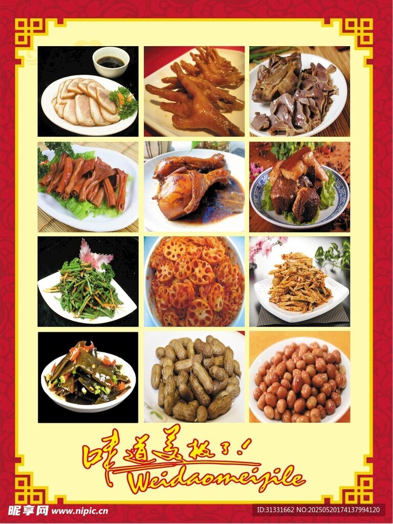 熟食海报 