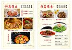 新品美食推荐展示