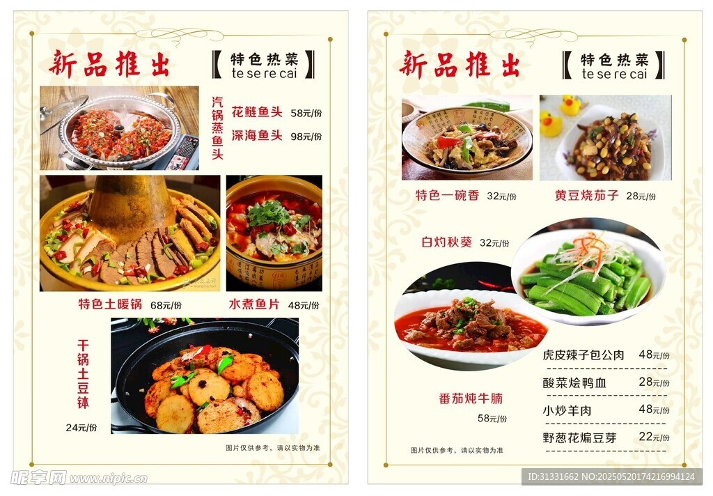 新品美食推荐展示