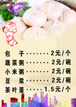包子价目表
