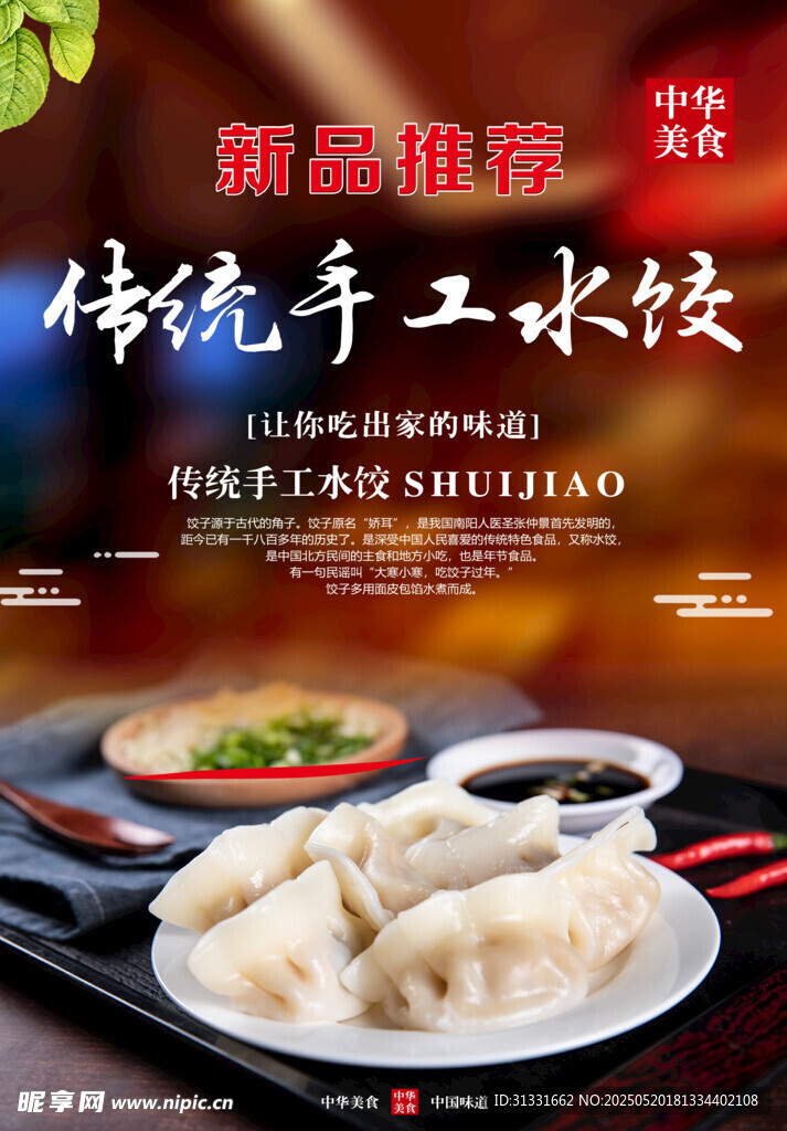 传统手工水饺