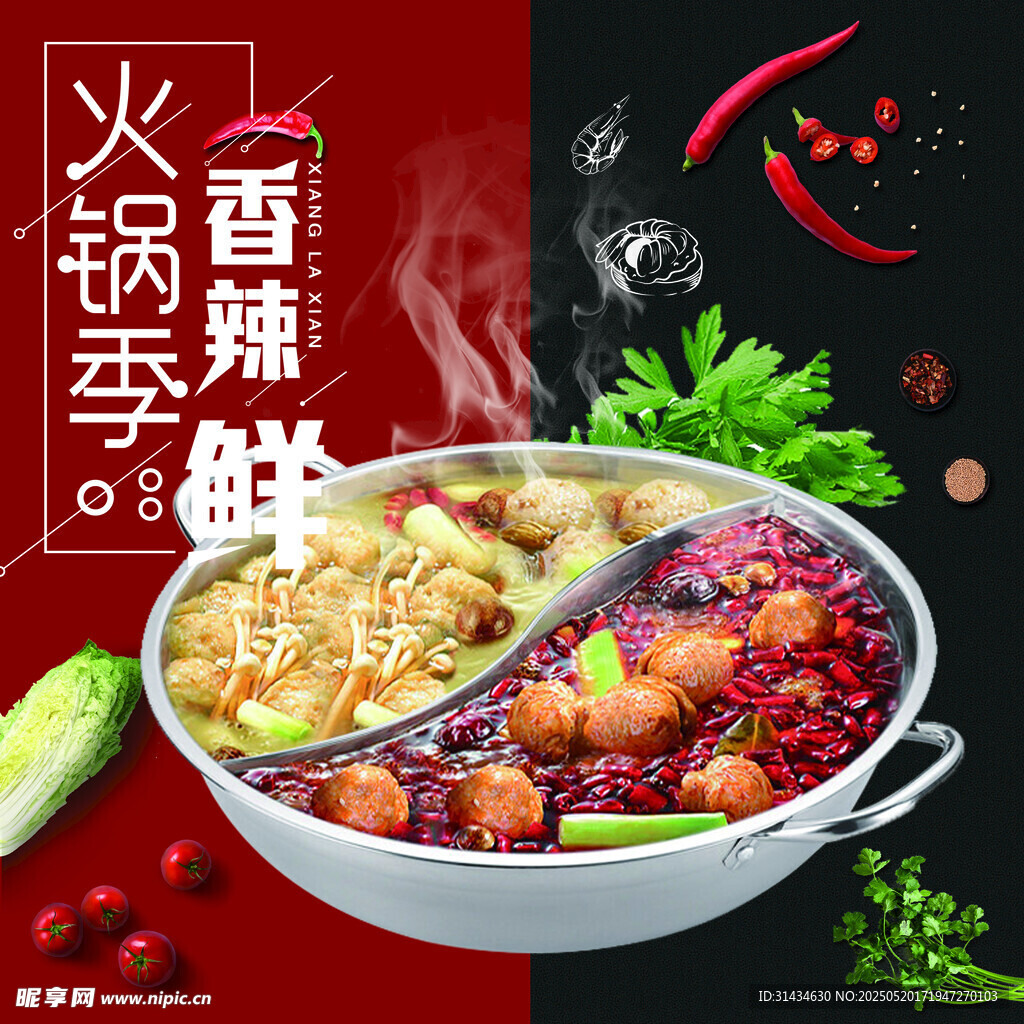 美味火锅海报图片