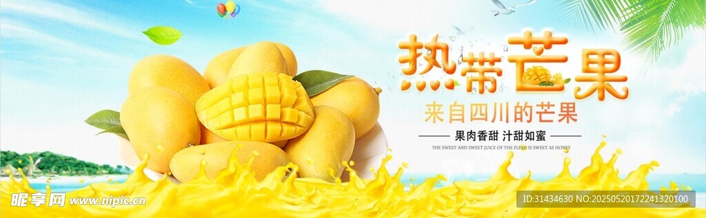 芒果海报图片